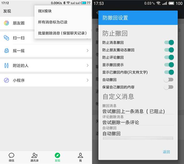 WeXposed(微X模块) v2.41微信抢红包、防撤回-趣奇资源网-第4张图片 WeXposed(微X模块) v2.41微信抢红包、防撤回-趣奇资源网-第4张图片