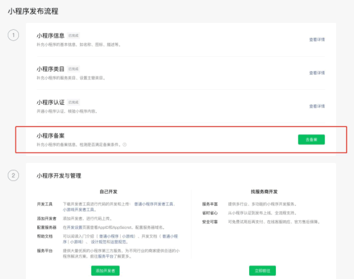 来的真快:微信小程序必须要备案,否则下架-趣奇资源网-第4张图片 来的真快:微信小程序必须要备案,否则下架-趣奇资源网-第4张图片